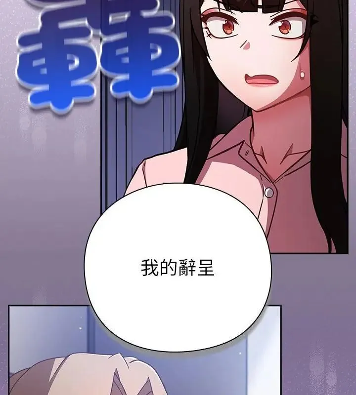 摸鱼生存指南 - 第58話 - page 91