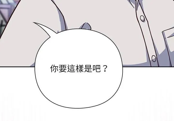 摸鱼生存指南 - 第58話 - page 95