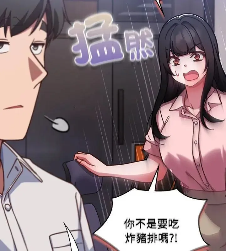 摸鱼生存指南 - 第58話 - page 97