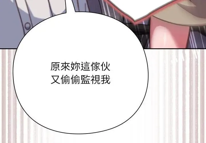 摸鱼生存指南 - 第58話 - page 98
