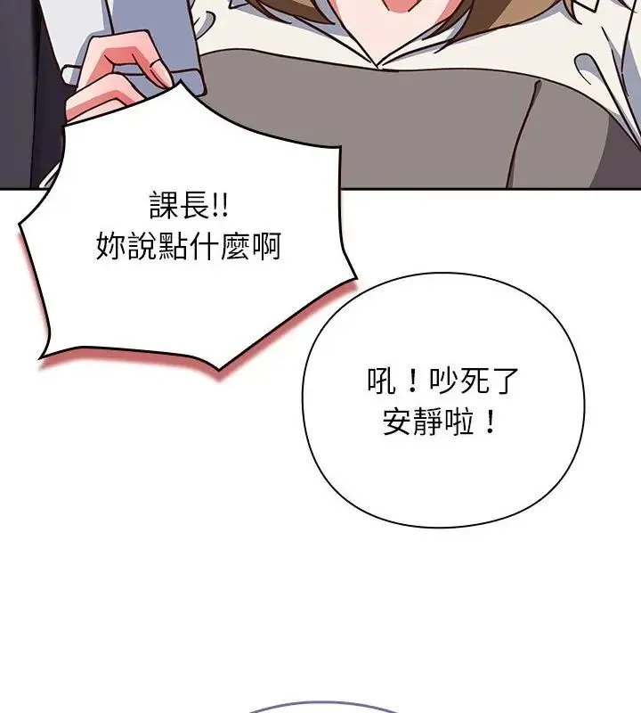摸鱼生存指南 - 第58話 - page 103