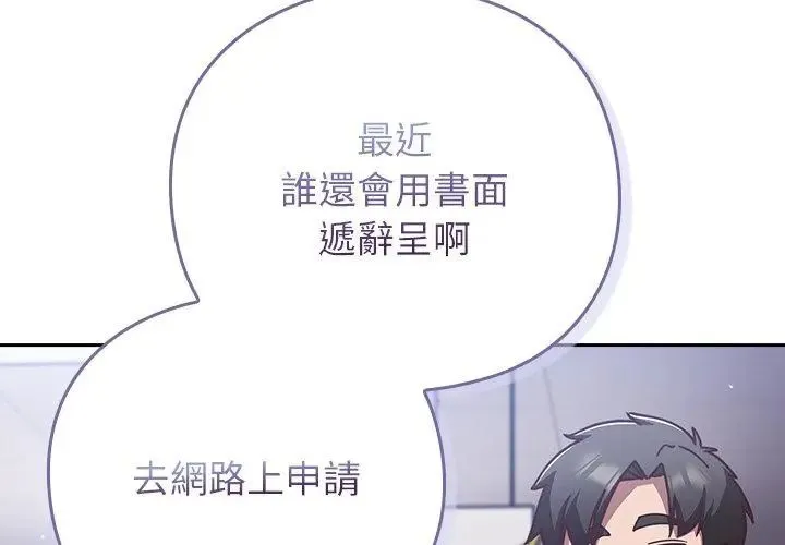 摸鱼生存指南 - 第58話 - page 104
