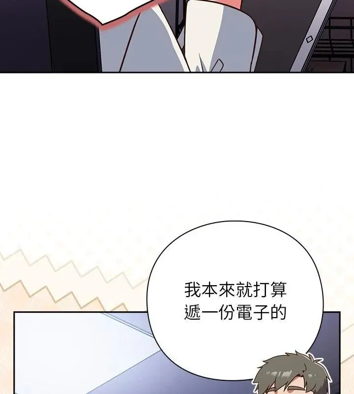 摸鱼生存指南 - 第58話 - page 106
