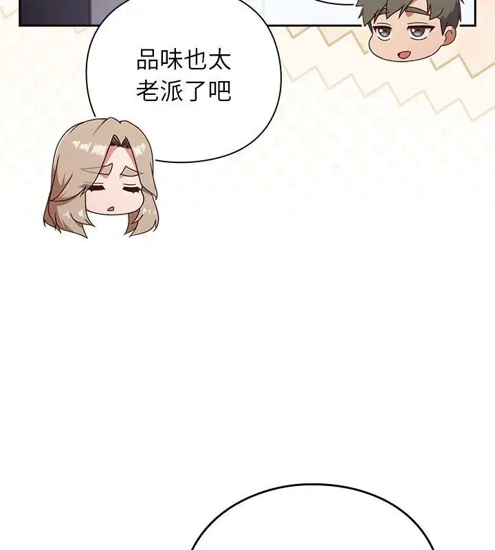 摸鱼生存指南 - 第58話 - page 108