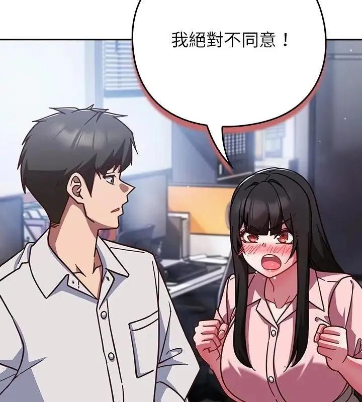 摸鱼生存指南 - 第58話 - page 109