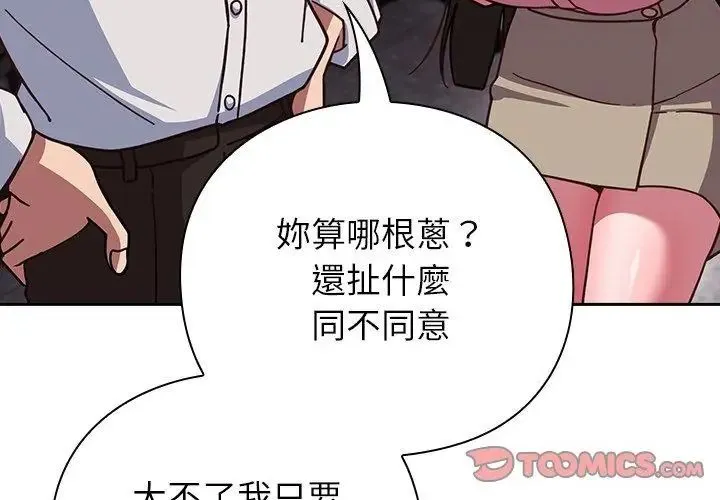 摸鱼生存指南 - 第58話 - page 110