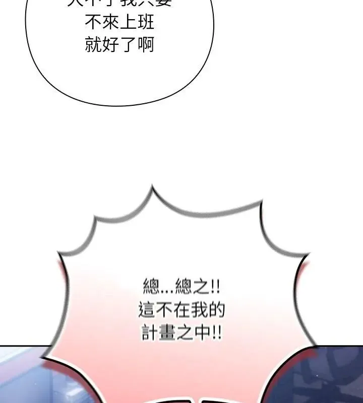 摸鱼生存指南 - 第58話 - page 111