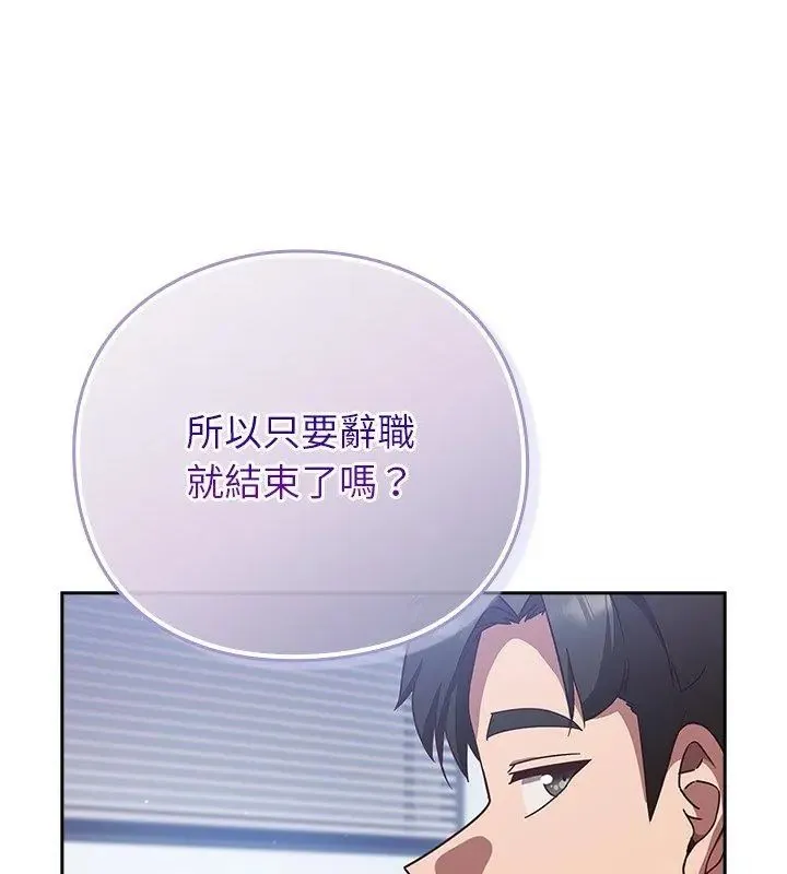 摸鱼生存指南 - 第58話 - page 114