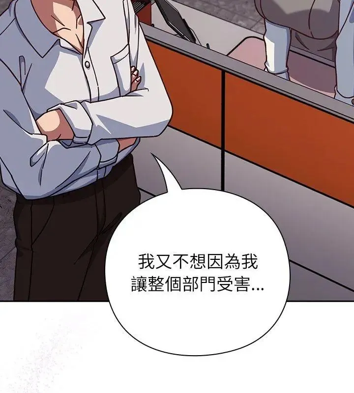 摸鱼生存指南 - 第58話 - page 117