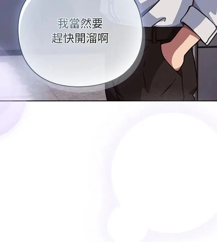 摸鱼生存指南 - 第58話 - page 124