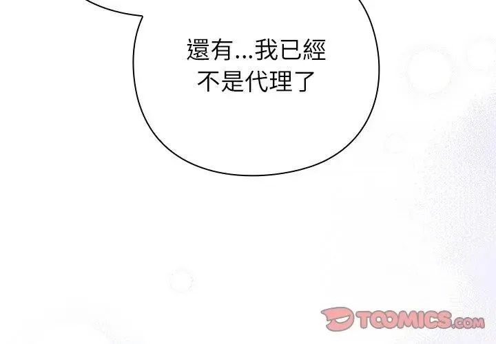 摸鱼生存指南 - 第58話 - page 128