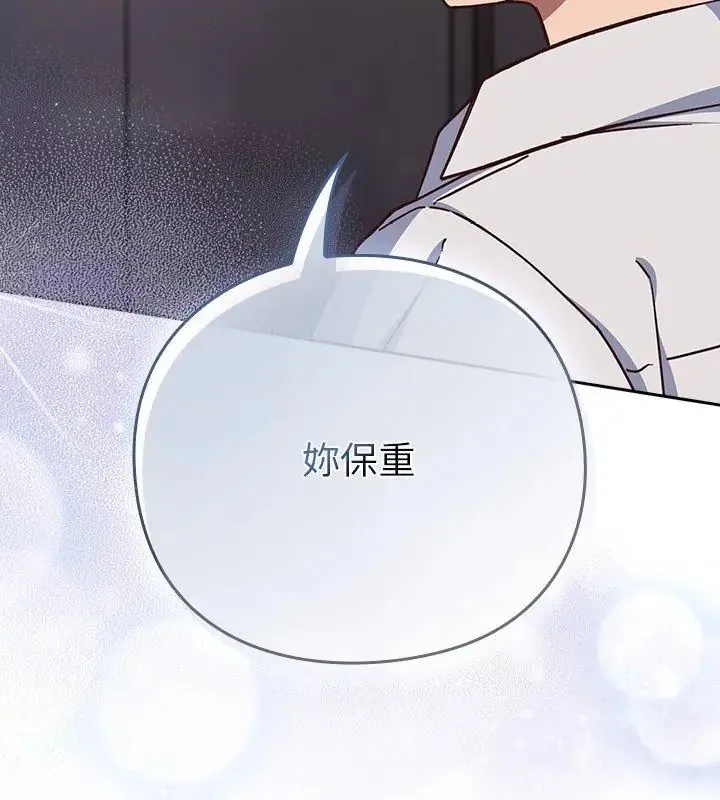 摸鱼生存指南 - 第58話 - page 132