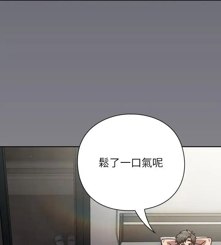 摸鱼生存指南 - 第58話 - page 139