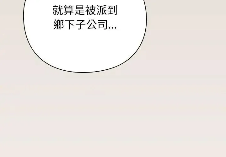 摸鱼生存指南 - 第58話 - page 143
