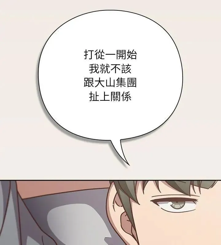 摸鱼生存指南 - 第58話 - page 144