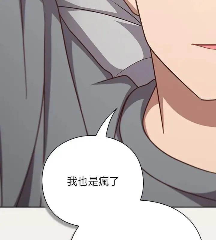 摸鱼生存指南 - 第58話 - page 145