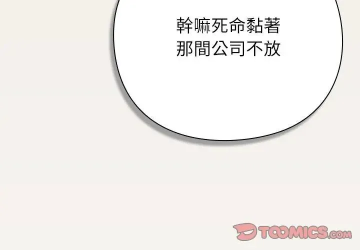 摸鱼生存指南 - 第58話 - page 146