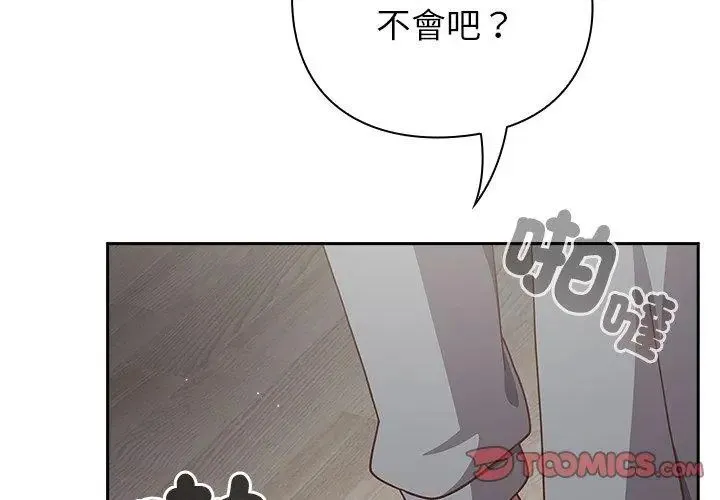 摸鱼生存指南 - 第58話 - page 155