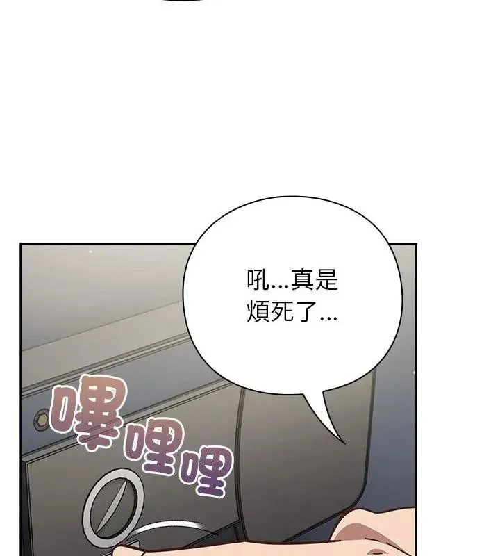 摸鱼生存指南 - 第58話 - page 157