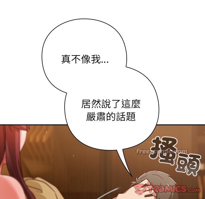 摸鱼生存指南 - 第35話 - page 28