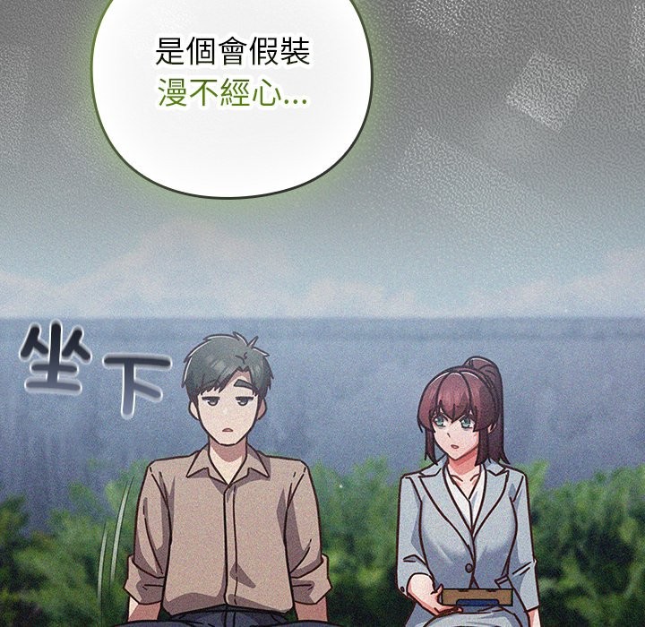 摸鱼生存指南 - 第35話 - page 39