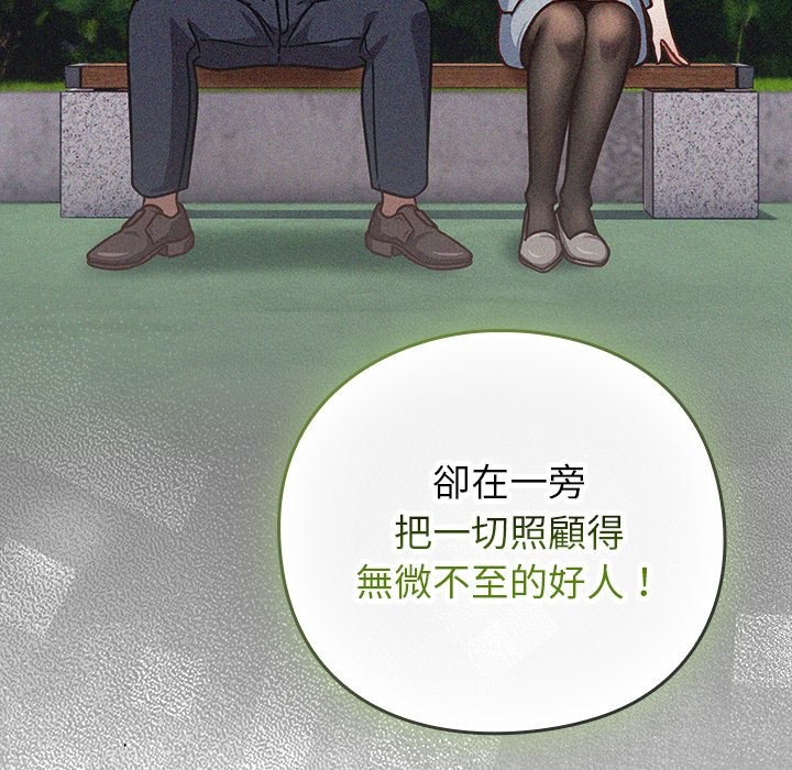 摸鱼生存指南 - 第35話 - page 40
