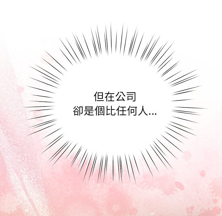 摸鱼生存指南 - 第35話 - page 54