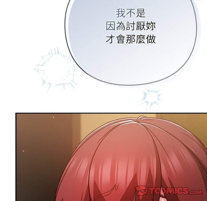 摸鱼生存指南 - 第35話 - page 76