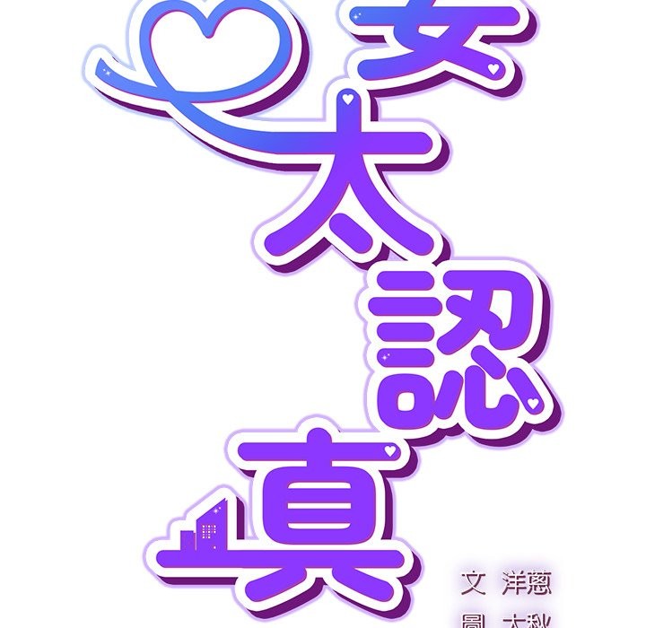 摸鱼生存指南 - 第35話 - page 90