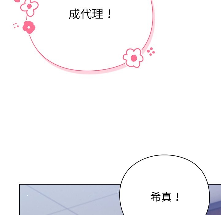 摸鱼生存指南 - 第35話 - page 96