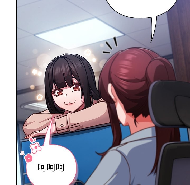 摸鱼生存指南 - 第35話 - page 97