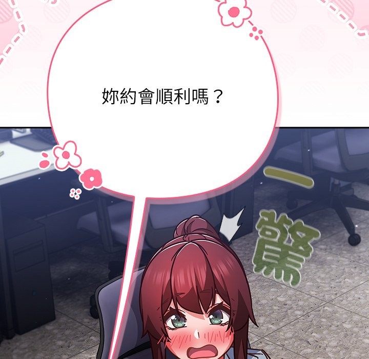 摸鱼生存指南 - 第35話 - page 99