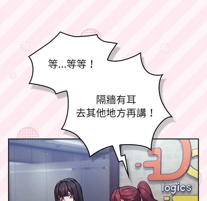 摸鱼生存指南 - 第35話 - page 101