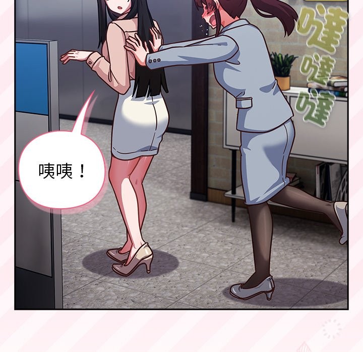 摸鱼生存指南 - 第35話 - page 102