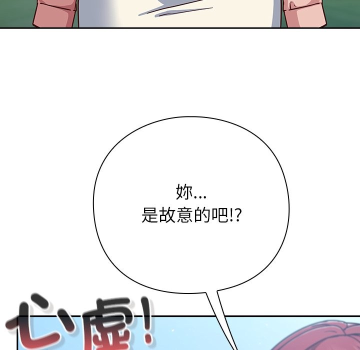摸鱼生存指南 - 第35話 - page 118