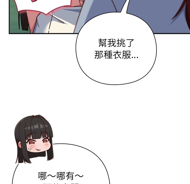摸鱼生存指南 - 第35話 - page 120