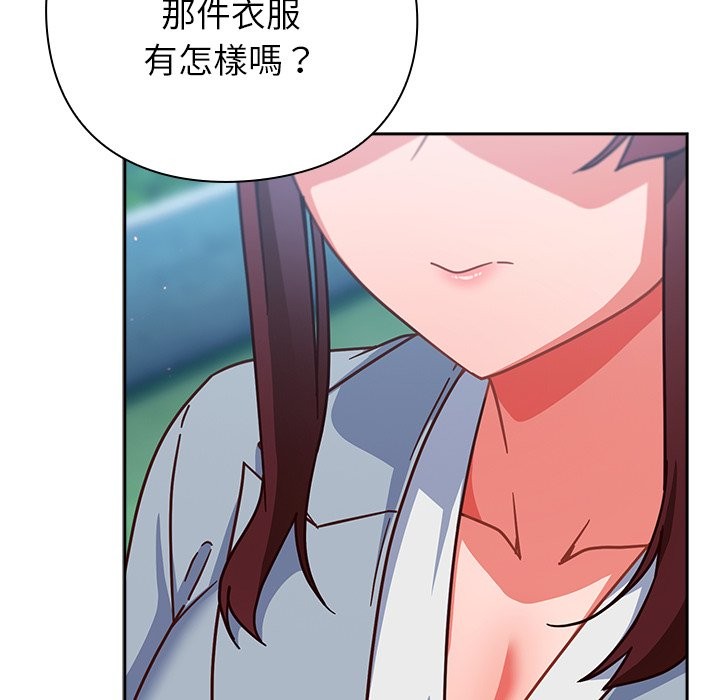 摸鱼生存指南 - 第35話 - page 121