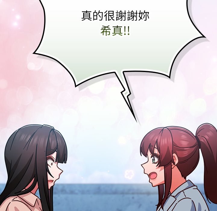 摸鱼生存指南 - 第35話 - page 125