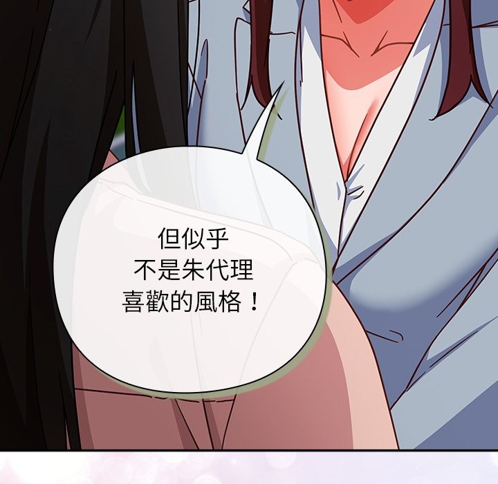 摸鱼生存指南 - 第35話 - page 129