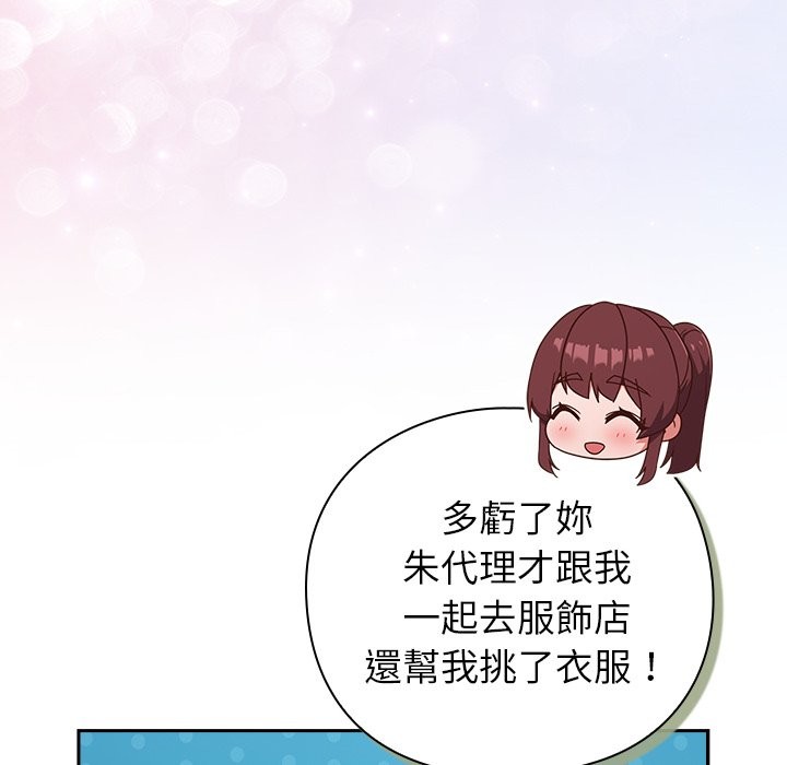 摸鱼生存指南 - 第35話 - page 130