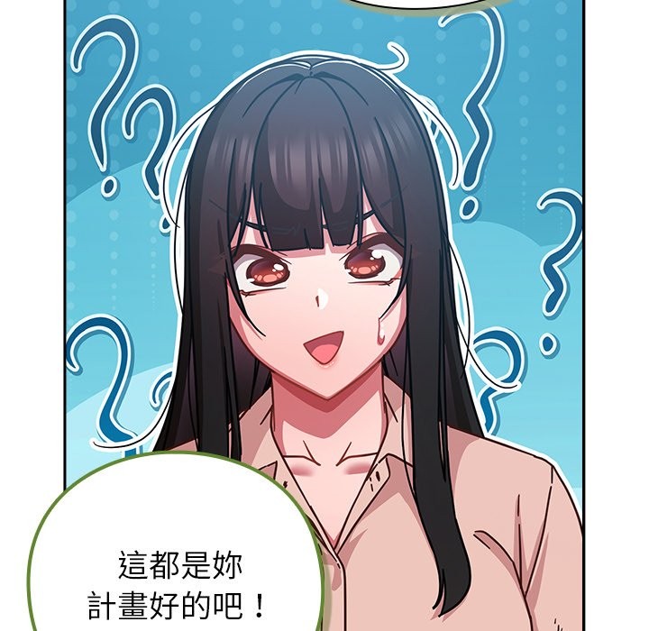 摸鱼生存指南 - 第35話 - page 131