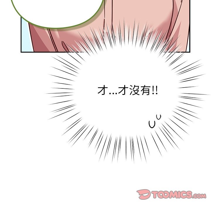 摸鱼生存指南 - 第35話 - page 132
