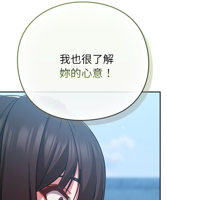 摸鱼生存指南 - 第35話 - page 133