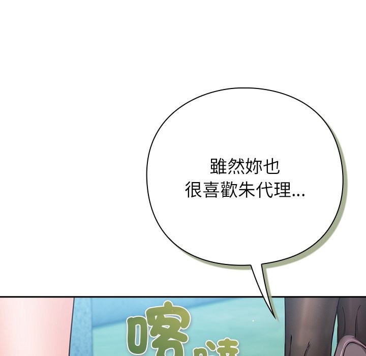 摸鱼生存指南 - 第35話 - page 135