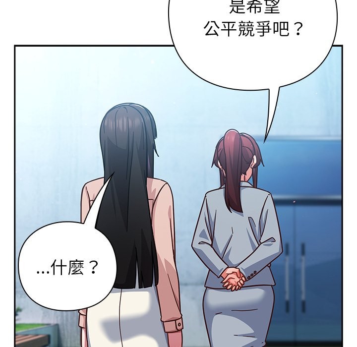 摸鱼生存指南 - 第35話 - page 138