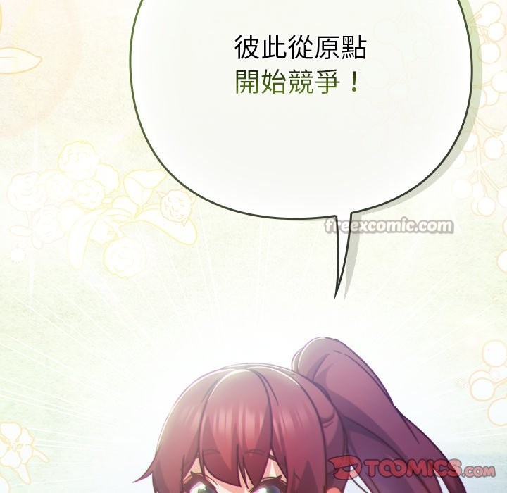 摸鱼生存指南 - 第35話 - page 140