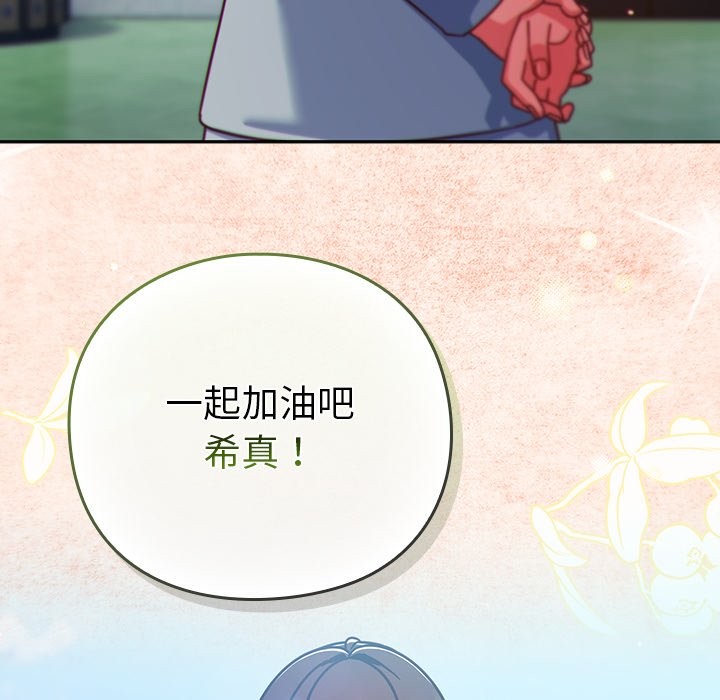 摸鱼生存指南 - 第35話 - page 142
