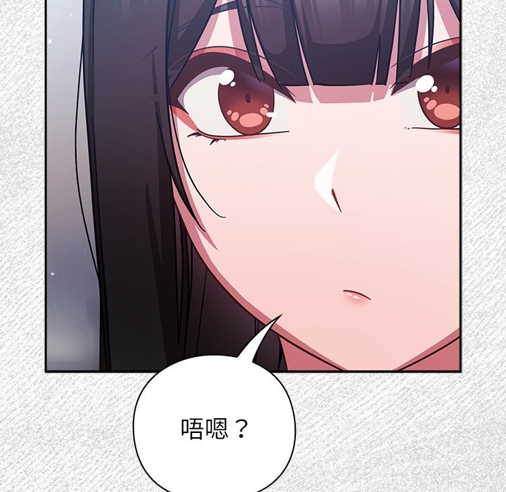 摸鱼生存指南 - 第35話 - page 155