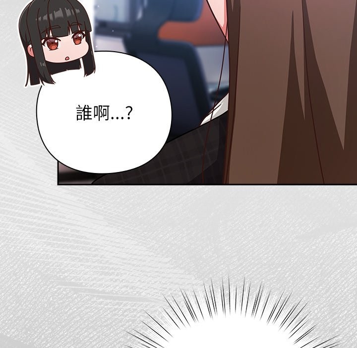 摸鱼生存指南 - 第35話 - page 160