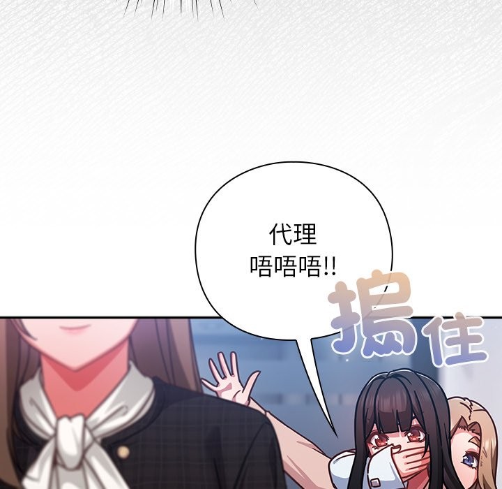 摸鱼生存指南 - 第35話 - page 163